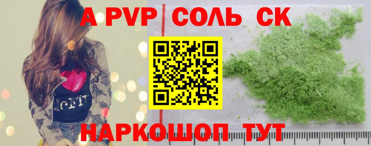 A PVP кристаллы Воркута
