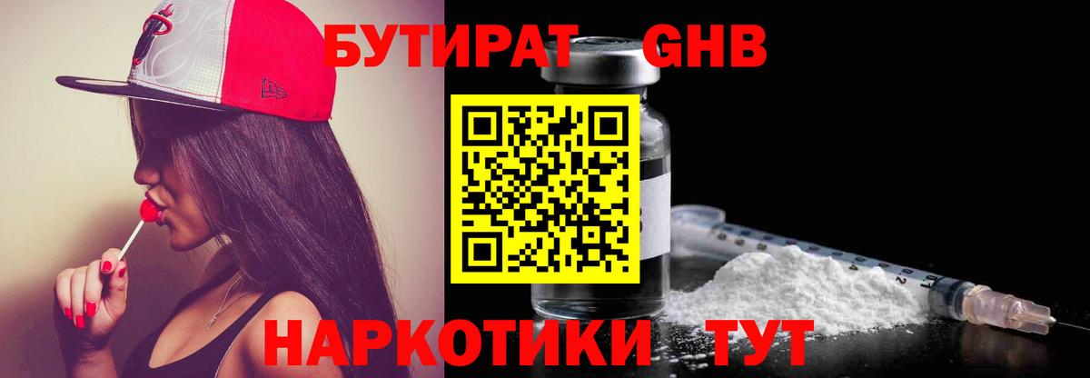 Воркута  Бутират бутандиол  БУТИРАТ  Вход с VPN 