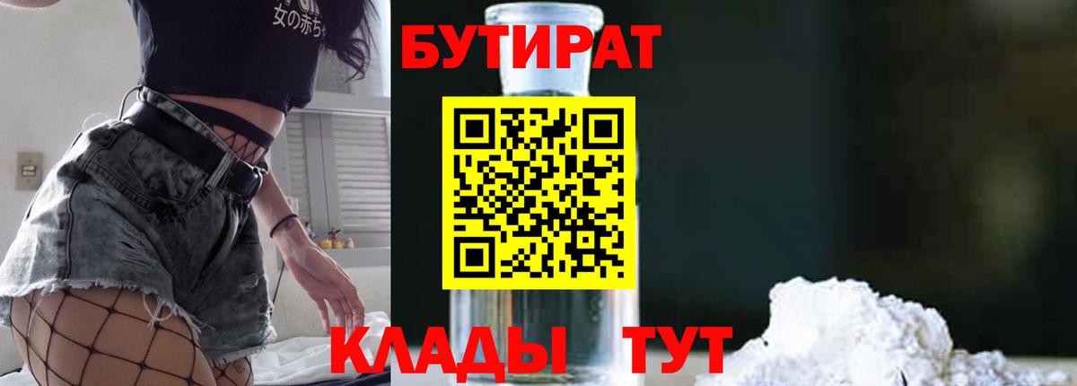 БУТИРАТ 99% Воркута