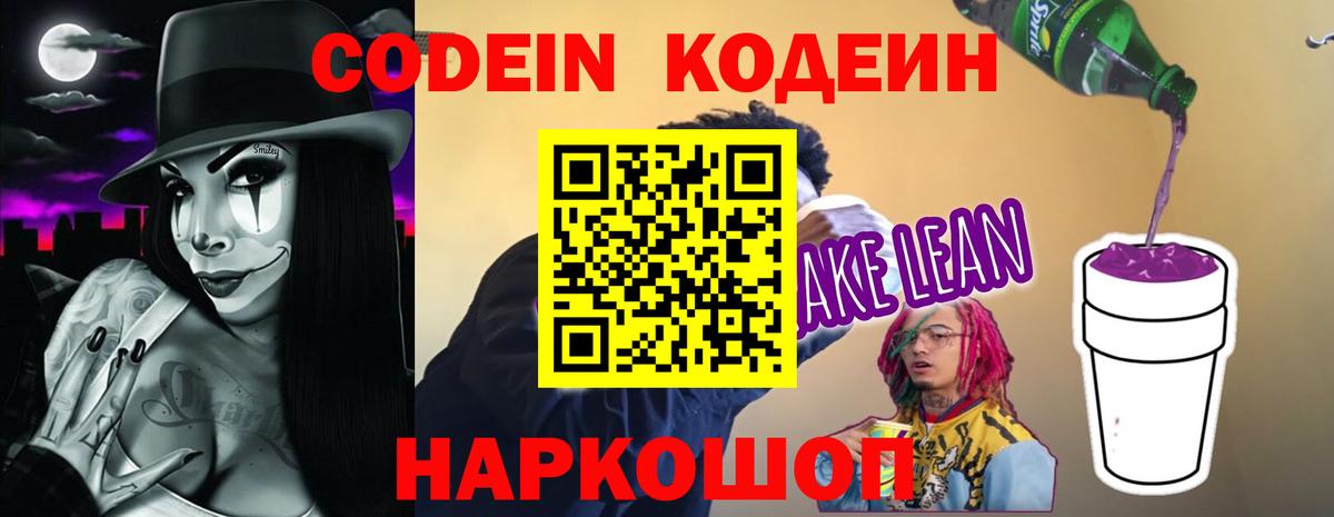 Воркута  Codein Purple Drank  Вход с VPN 
