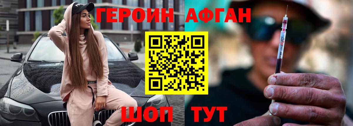 ГЕРОИН белый Воркута