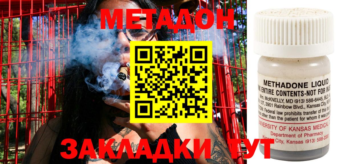 Метадон methadone Воркута