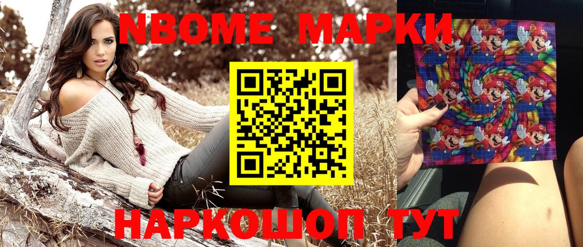 Марки 25I-NBOMe 1500мкг Воркута